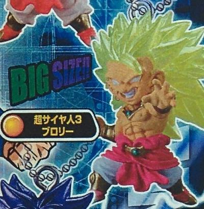 楽天市場 ドラゴンボール 超 Udm The Best11 超サイヤ人3ブロリー スペシャルカラーver 単品 サニーサイドアップ