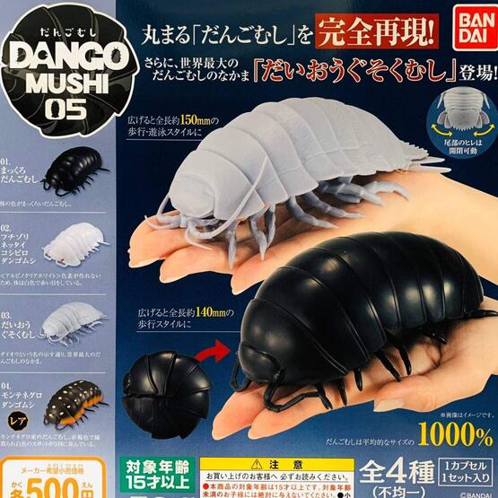 楽天市場 レア ダンゴムシ だんごむし05 モンテネグロダンゴムシ 単品 ガチャガチャ ガシャポン Dangomushi03 だんごむし とだいおうぐそくむし サニーサイドアップ