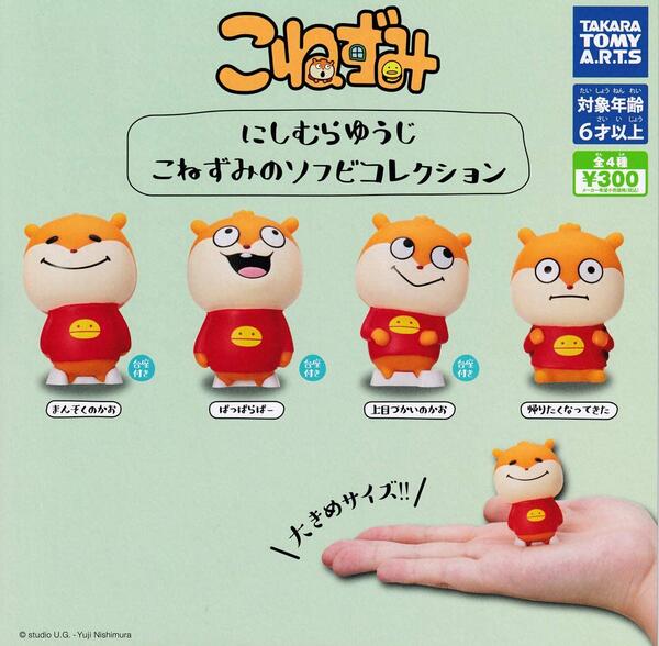 ラブラビットのマスコット こねずみのマスコット コンプリート 各5種 ラブラビットのマスコット こねずみのマスコット コンプリート 各5種