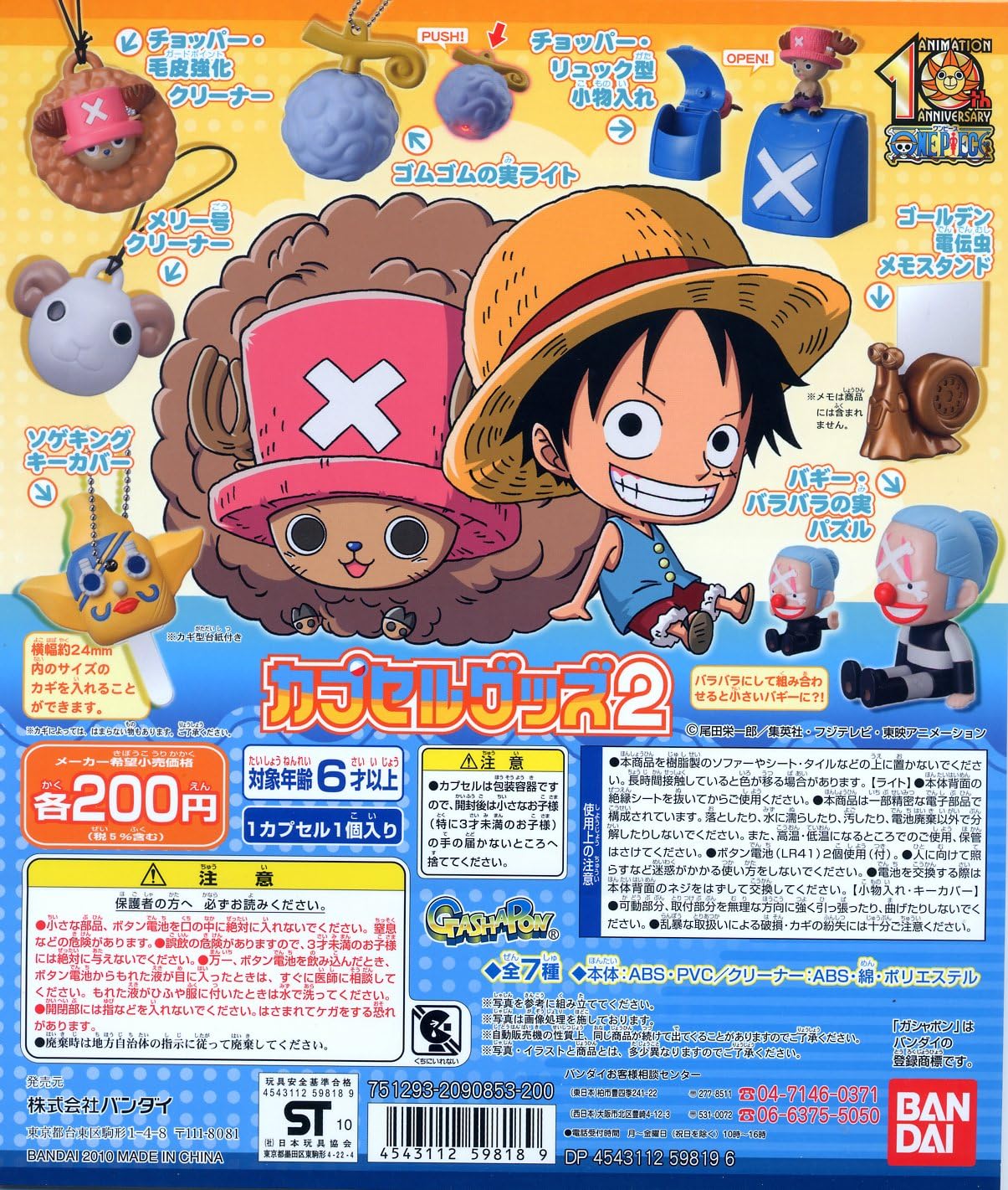 楽天市場】【ONE PIECE/ワンピース】アメコレ4 アメージングログ