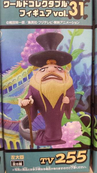 楽天市場 ワンピース ワールドコレクタブルフィギュア Vol 31 左大臣 サニーサイドアップ