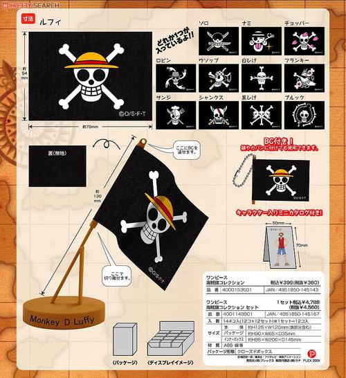 即納 大特価 ワンピース 海賊旗コレクション フランキー