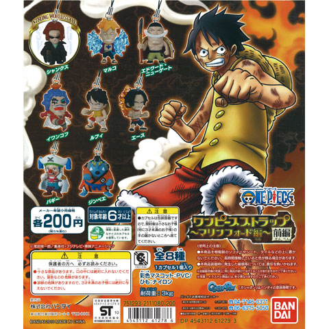 ワンピース　ストラップ ドラゴンボールZ x ワンピース ストラップ セット - メルカリ