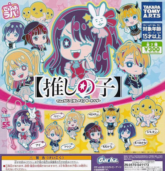 楽天市場】【推しの子】りらこっと 【推しの子】より 5種