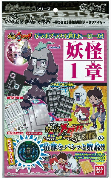 【2個セット!!】 妖怪ゲラポプラス 零の章第2弾徹底解剖データファイル 81hoPq9rNeL._UF894,1000_QL80_.jpg