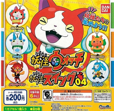 楽天市場】【妖怪ウォッチ】 妖怪スイング04 ○ジバニャン【単品