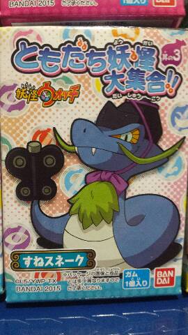 楽天市場 妖怪ウォッチ ともだち妖怪大集合 其の3 すねスネーク サニーサイドアップ