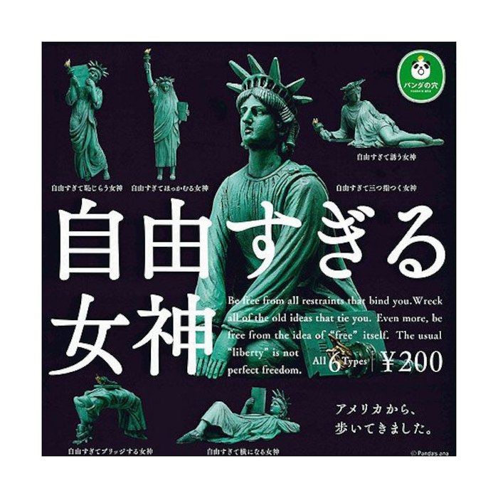 楽天市場 パンダの穴 自由すぎる女神 再販 全６種フルコンプセット サニーサイドアップ