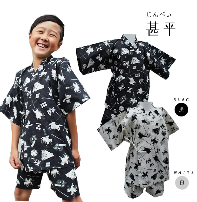 楽天市場 甚平男の子 甚平武将 黒 白 日本製生地使用 ひな祭り着物お食い初めの駿府姫桜