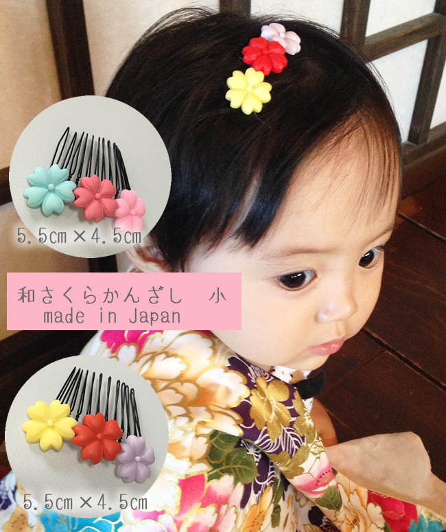 レトロ七五三 ひな祭り髪飾り 和の桜かんざし小サイズ は自分にプチご褒美を