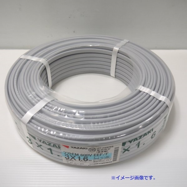 【新品未使用】矢崎EM-600V EEF1.6-3CGライン　１巻 600Vポリエチレン絶縁 耐燃ポリエチレンシースケーブル | 矢崎