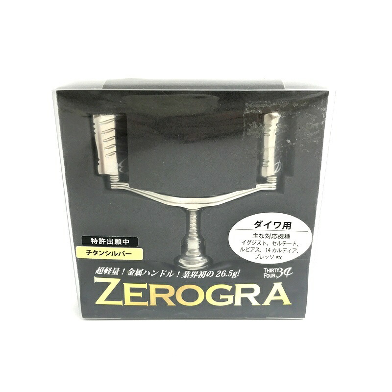 34 サーティフォー ZEROGRA MULTI ゼログラ マルチ ダイワ用 楽天市場】34（サーティーフォー） ゼログラマルチ ハンドル
