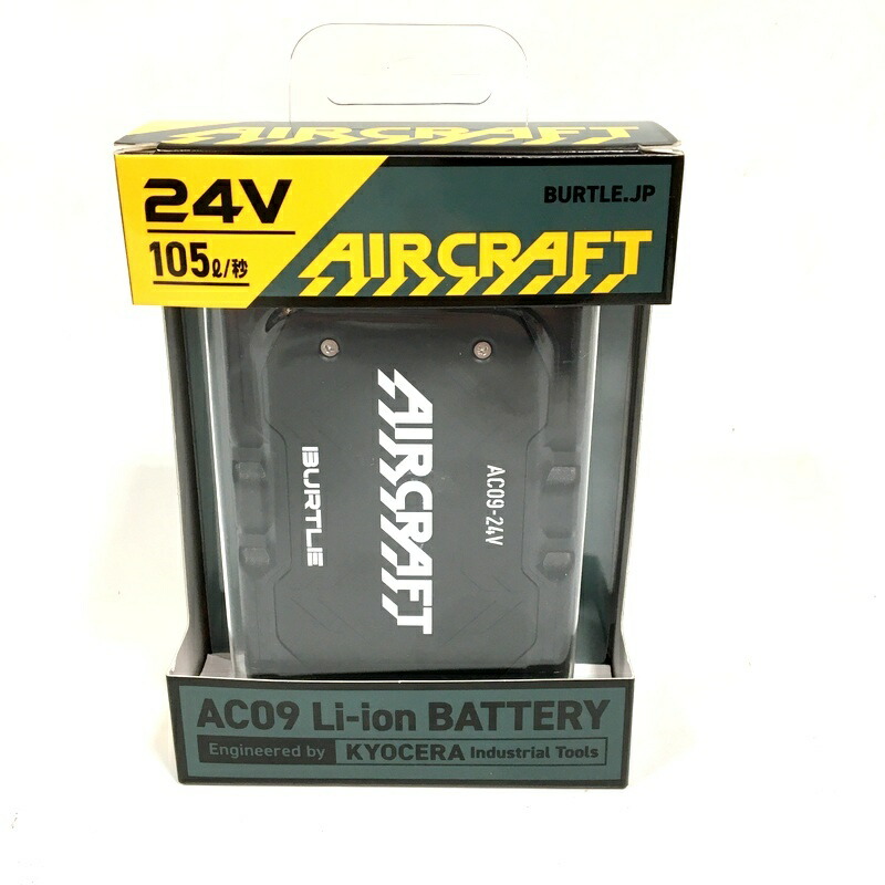 【中古】BURTLE バートル 大気圏手工芸品 リチウムイオンバッテリー AC09-78-F  24V 未当て嵌める △ DW3276