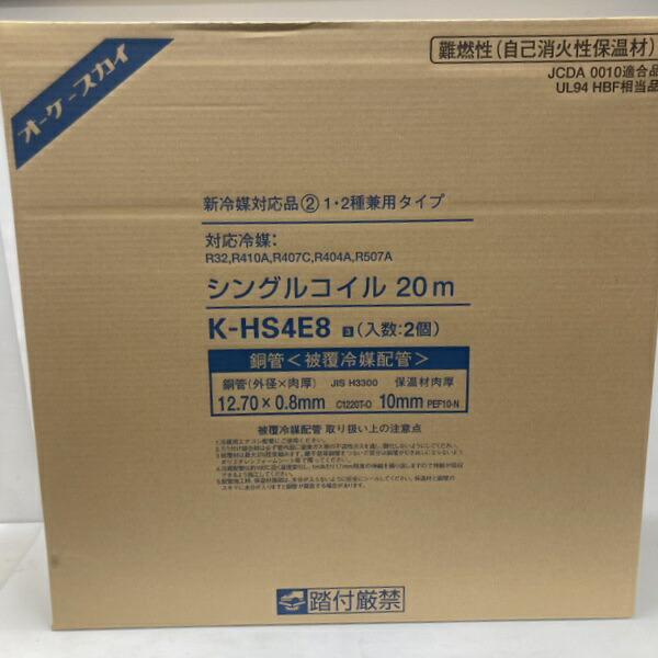 【中古】聞き届ける器材 聞き届ける天の原 銅管 覆いかぶせる冷媒配管工業 シングル捲線 K-HS4E8 20ｍ 12.70×0.8 2巻入 未当て嵌める★DT330-