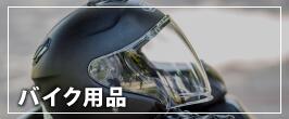 SMITH Express ヘルメット 新品同様 箱付 CT10-A 2021年製
