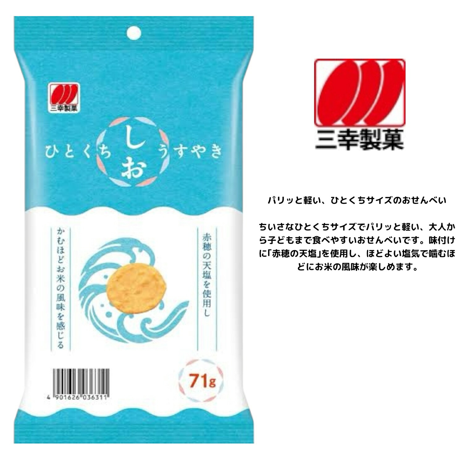 ひとくちしおうすやき
