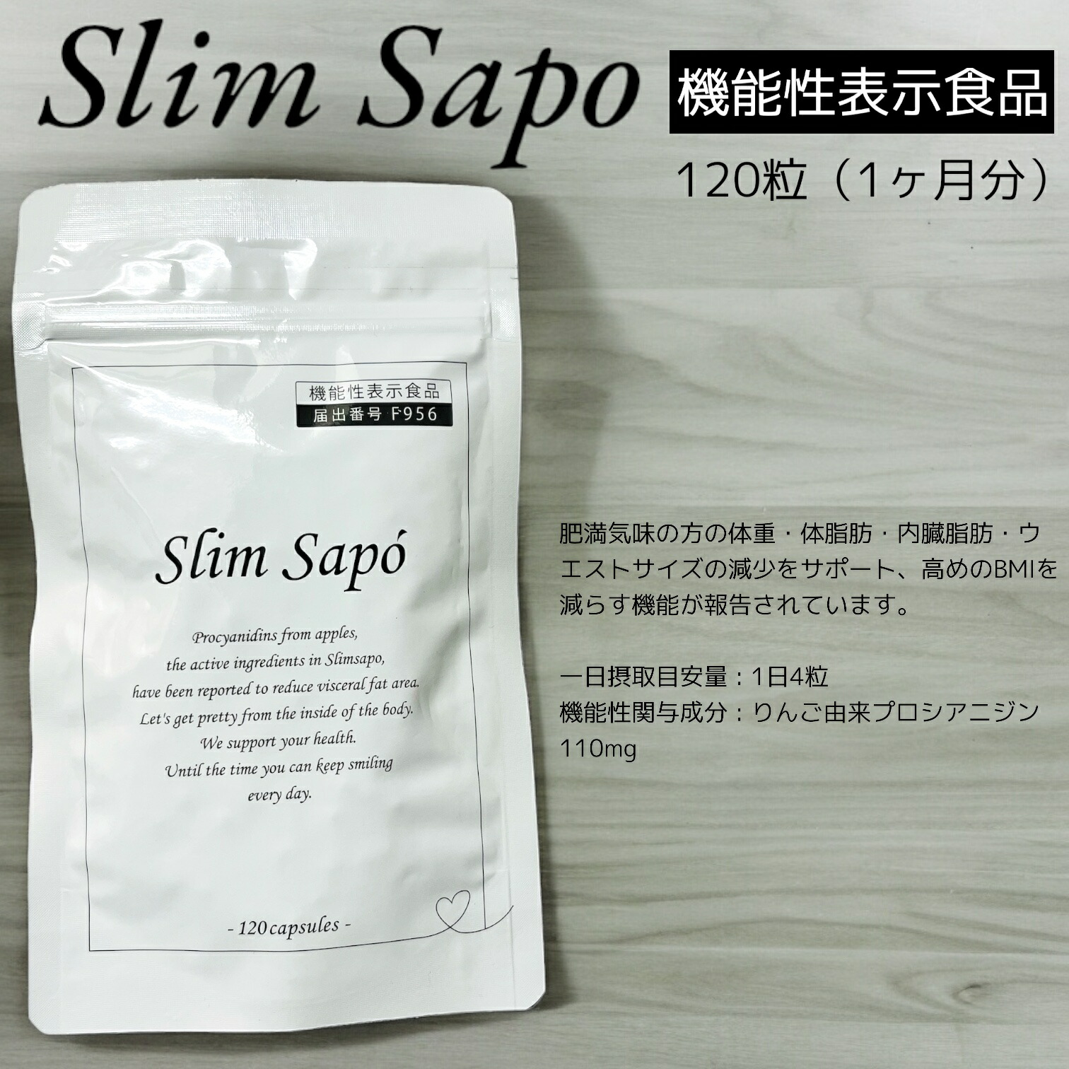 楽天市場】スリムサポ 120粒 1ヶ月分 リンゴ抽出物含有食品