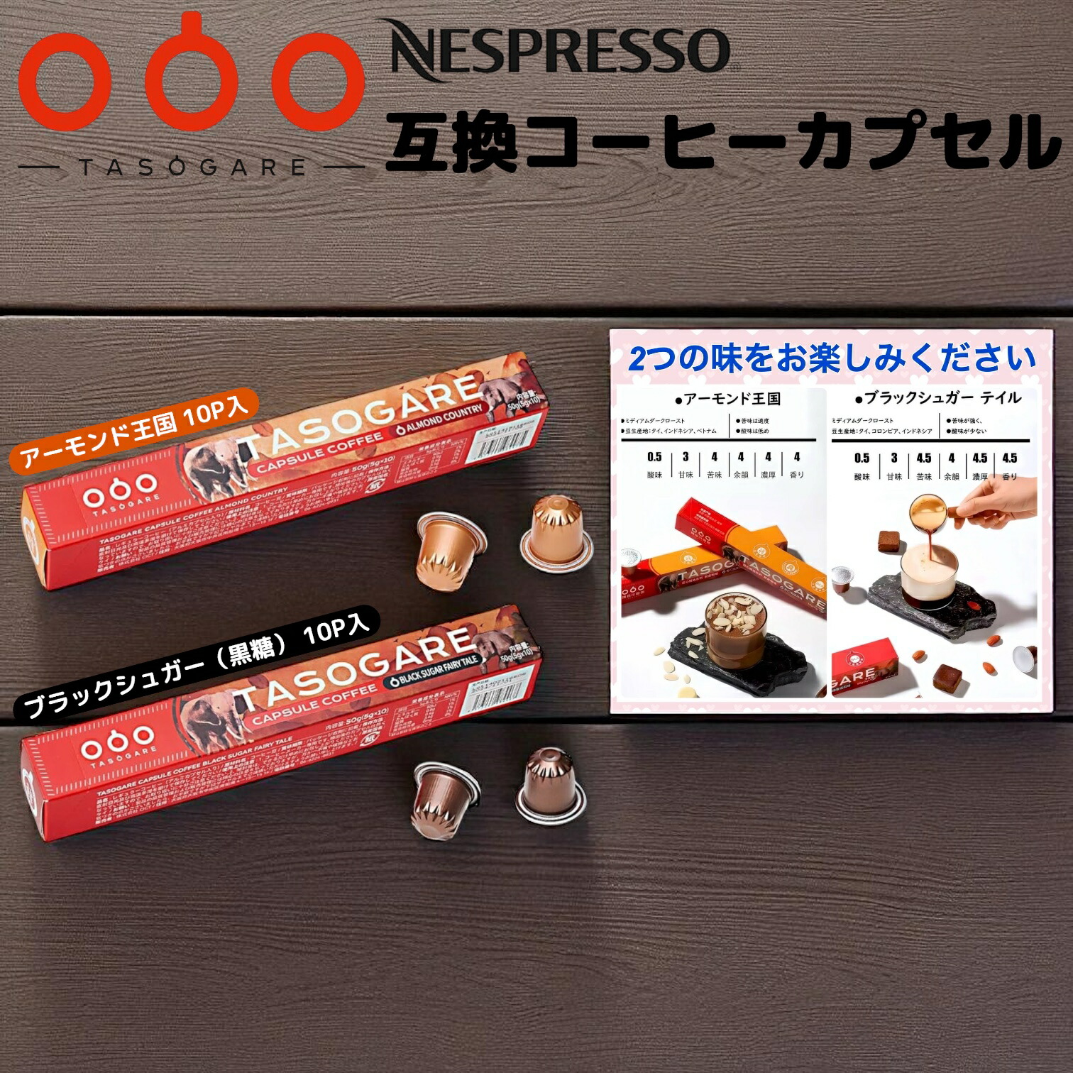 ネスプレッソカプセル コーヒー360個 アーモンドカントリー　タソガレ ネスプレッソカプセル コーヒー360個 アーモンドカントリー タソガレ