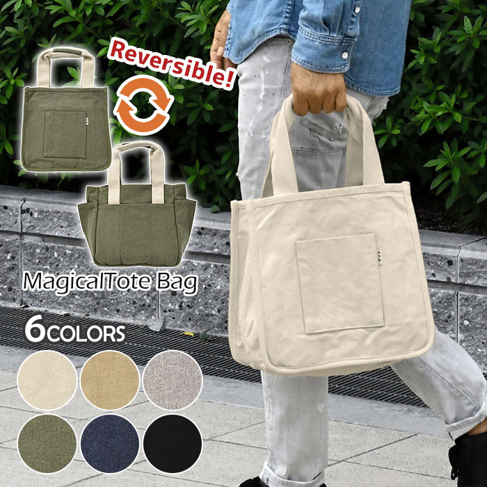 キャンバス リバーシブル 2way ミニトートバッグ トートバッグ メンズ 小さめ 通勤 大学生 無地 オシャレ ポケット 多い たくさん トート バッグ 手提げバッグ サブバッグ シンプル カジュアル 軽量 軽い おしゃれ 大人 自立 自立する コットンキャンバス 帆布 生成り