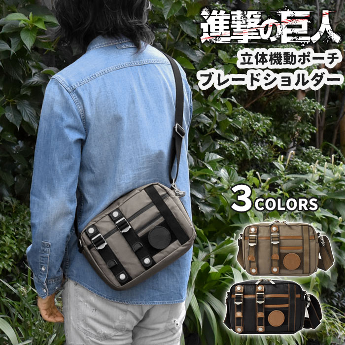限定製作 楽天市場 進撃の巨人 立体機動ポーチ ブレードショルダー コットンツイル ミニ ショルダーバッグ メンズ 男性 男子 ミニショルダーバッグ ショルダー 斜めがけバッグ 斜めがけ バッグ おしゃれ オシャレ シンプル 無地 小さい 立体機動装置 ブレード