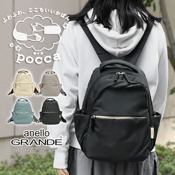 アネログランデ ミニリュック リュック anello GRANDE pocca ポッカ デイパック GTM1013 レディース ミニ リュックサック バッグ おしゃれ かわいい 可愛い 大人 大人女子 小さめ 軽い 軽量 シンプル ポケット多い ポケット いっぱい サイドポケット 背面ポケット 独立