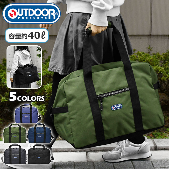アウトドア ボストンバッグ 40l OUTDOOR PRODUCTS アウトドアプロダクツ ルミナス 2way レディース ショルダーバッグ ショルダー 斜めがけ ボストン バッグ おしゃれ 大人 大きめ 軽い 軽量 通勤 通学 A4 旅行 大容量 修学旅行 林間学校 小学生 中学生 高校生 40リットル