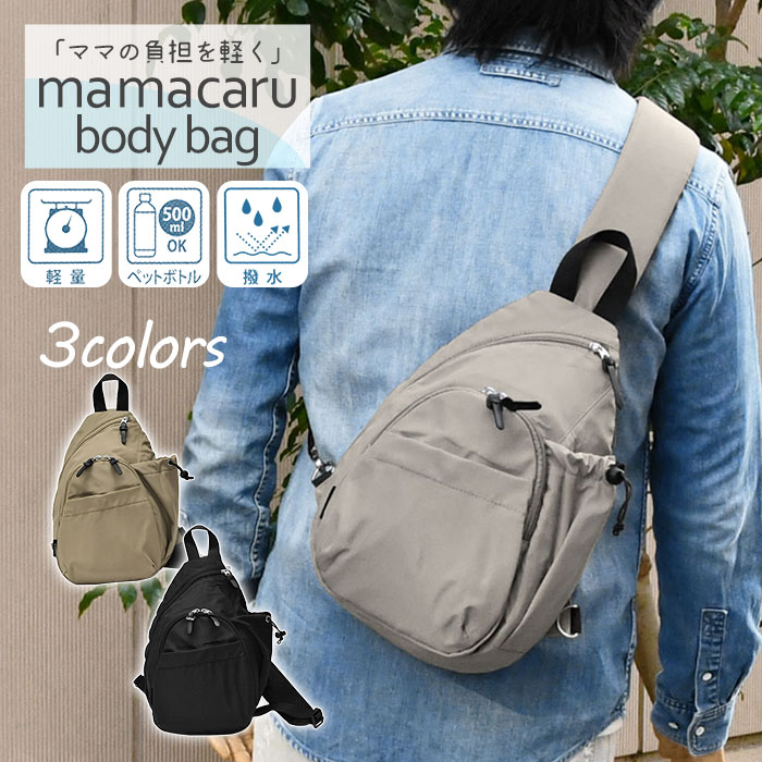 ボディバッグ メンズ 大きめ 大容量 きれいめ かっこいい/ ママカルショルダー 撥水 ワンショルダー しずく ワンショルダーバッグ ボディバック ボディーバッグ ボディーバック 斜めがけバッグ 斜め掛けバッグ タテ型 A5 おしゃれ オシャレ 大人 軽量 軽い ペットボトル/