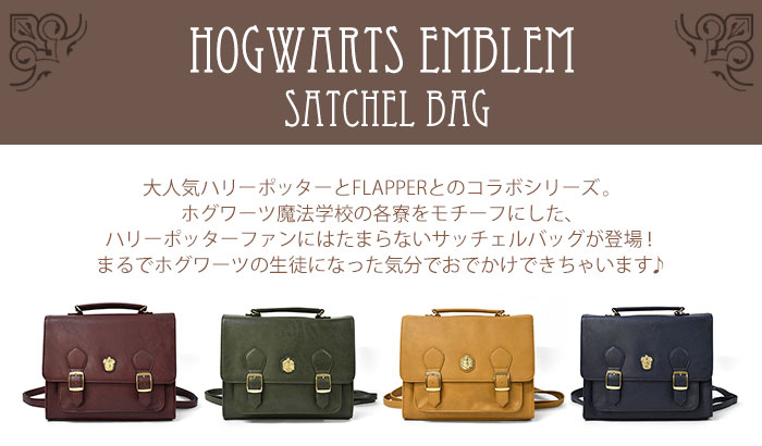 Flapper フラッパー ハリーポッター ホグワーツ エンブレム フェイクレザー 3way スクエア リュック レディース 女性 サッチェルバッグ ショルダーバッグ バッグ 通勤 通学 大容量 大きめ 2way おしゃれ かわいい 可愛い 大人 大人女子 大人可愛い 合皮 グッズ コラボ
