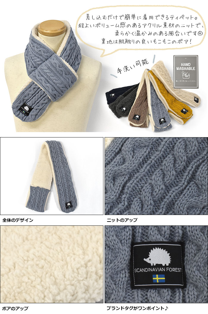 SCANDINAVIANFORESTスカンジナビアンフォレストニットボア2wayティペット
