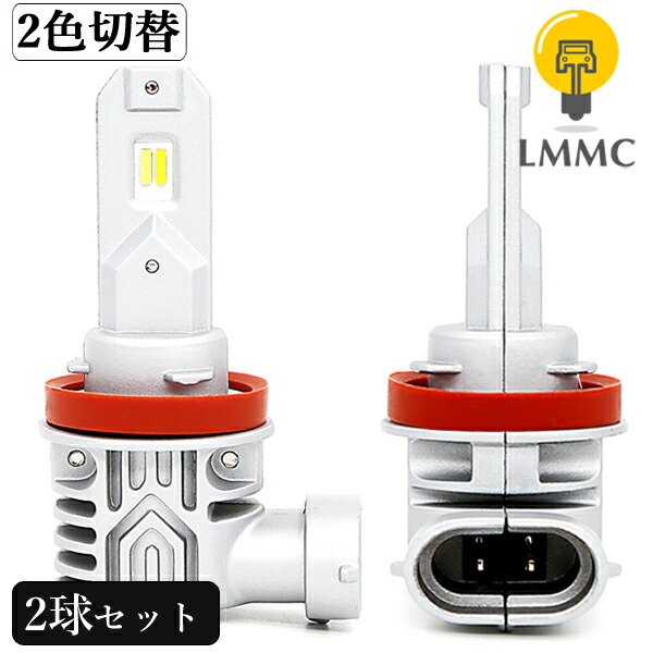 DAIHATSU ダイハツ　ミラココア　ココア ( L675S L685S ) ledフォグランプ 2色 切り替え 入門用 イエロー ホワイト 切替 ファンレス H8 H11 H16 デュアルカラー ツインカラー LEDFOG フォグランプ led 純正交換 簡単取付 雨 雪 霧【車検対応】画像