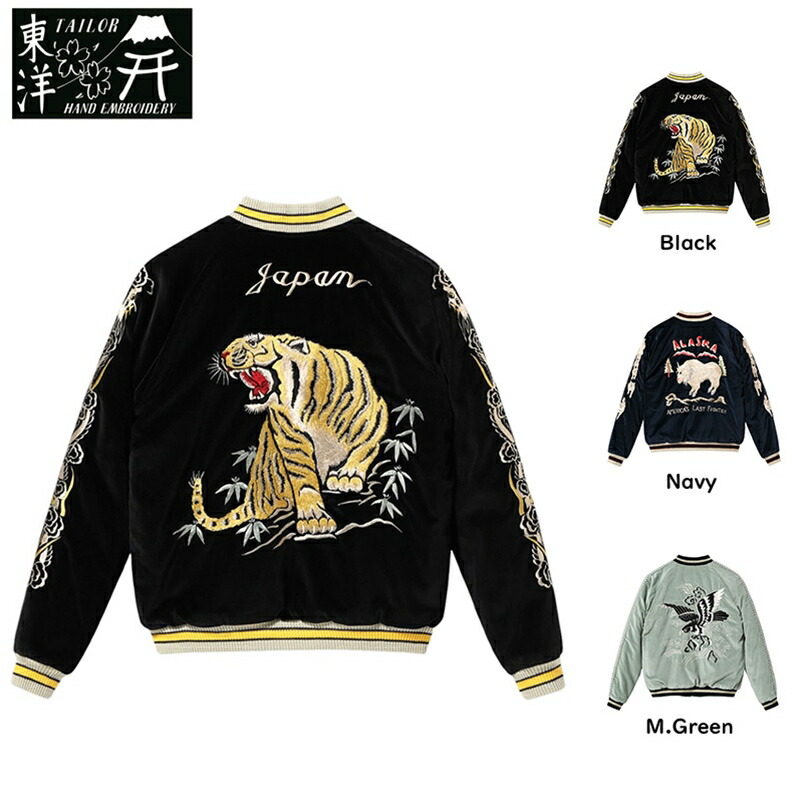 【尖んがり10倍！6/11 12時迄】TAILOR TOYO / 仕立て屋オリエント Late 1950s Style Velveteen 差し上げ物 上衣 Black[TT15544]
