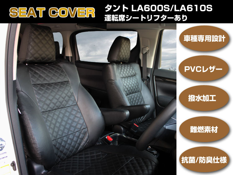 【P9倍 (7/25)限定】(1台分) ダイハツ タント LA600S LA610S シートカバー 高級革調 【Aviles】|アヴィレスストア
