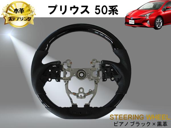 楽天市場 トヨタ 新型 プリウス 50系 ステアリング 本革 ピアノブラック 黒革 ガングリップ アヴィレスストア 楽天市場 トヨタ 新型 プリウス 50系 ステアリング 本革 ピアノブラック 黒革 ガングリップ アヴィレスストア