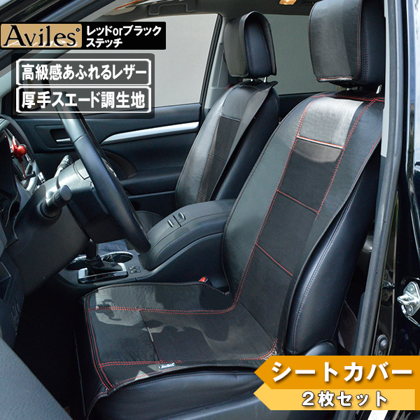 【楽天市場】【1台分】トヨタ プリウス 30系 シートカバー 高級革調 【Aviles】 : アヴィレスストア