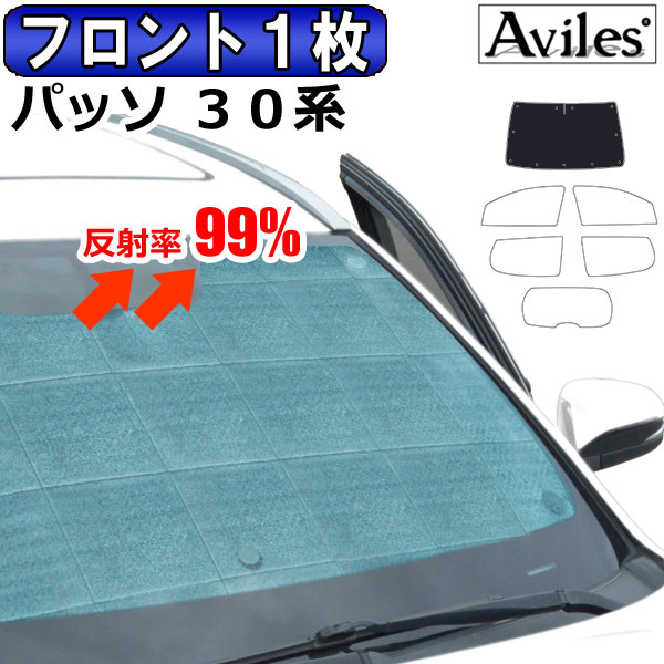 【P8倍 マラソン】【フロント1枚】トヨタ パッソ 30系 サンシェード [カーテン 車中泊 日除け]