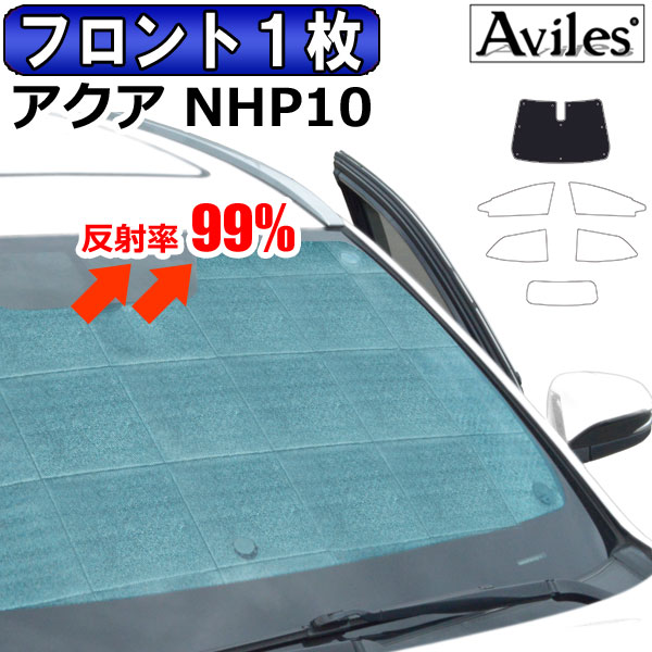 トヨタ アクア Nhp10系 サンシェード 日除け 車中泊 カーテン