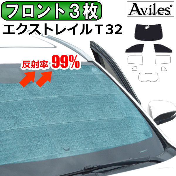 楽天市場】【フルセット】 日産 エクストレイル T32 サンシェード [カーテン 車中泊 日除け 防寒 目隠し] : アヴィレスストア