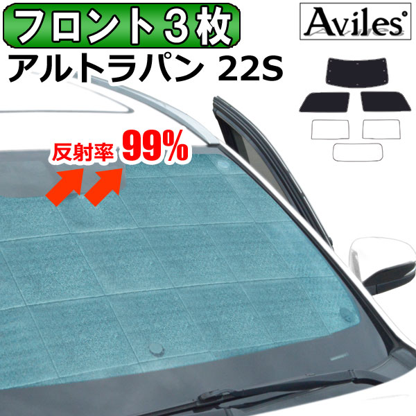 【楽天市場】【フロント1枚】スズキ ラパン HE22S H20.11-27.05 エコ断熱シェード フロント窓１枚 [サンシェード 日除け 断熱 遮熱  フロントガラス用] : アヴィレスストア