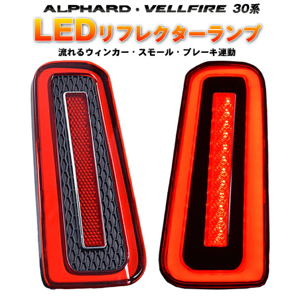 AVESTシーケンシャル リフレクターLED＋ガーニッシュ PRODUCT | AVEST