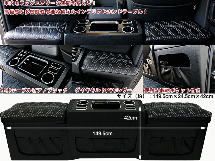 ハイエース 200系 【SALE/76%OFF】 スーパーGL インテリア ホワイトダイヤキルト セカンドテーブル テーブル セカンド ハイエース 200系 【SALE/76%OFF】 スーパーGL インテリア ホワイトダイヤキルト セカンドテーブル テーブル セカンド