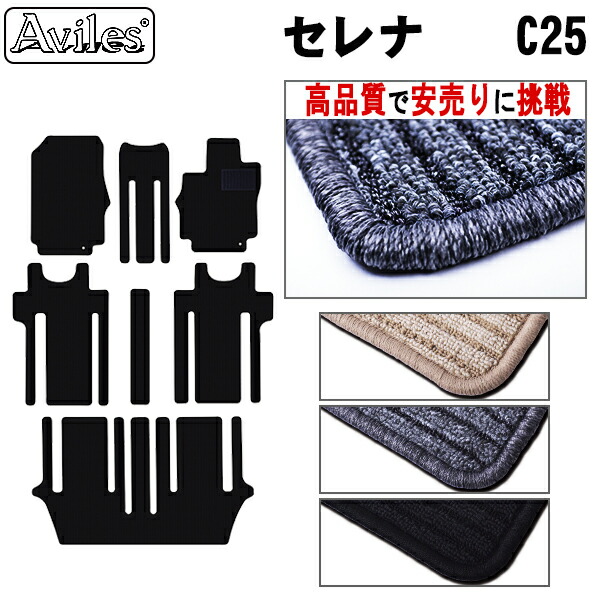 楽天市場】【本日クーポンで最大10%OFF】日産 セレナ C25 フロア