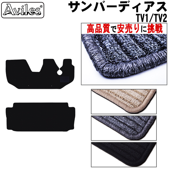 SAMBAR純正フロアマット 黒　サンバーバンTV2 SAMBAR純正フロアマット 黒サンバーバンTV2