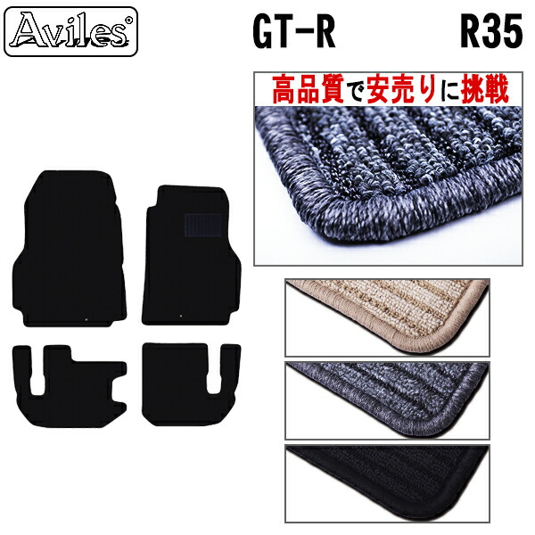 楽天市場】『GT-R』 純正 R35 NISSAN GT-R専用フロアカーペット パーツ