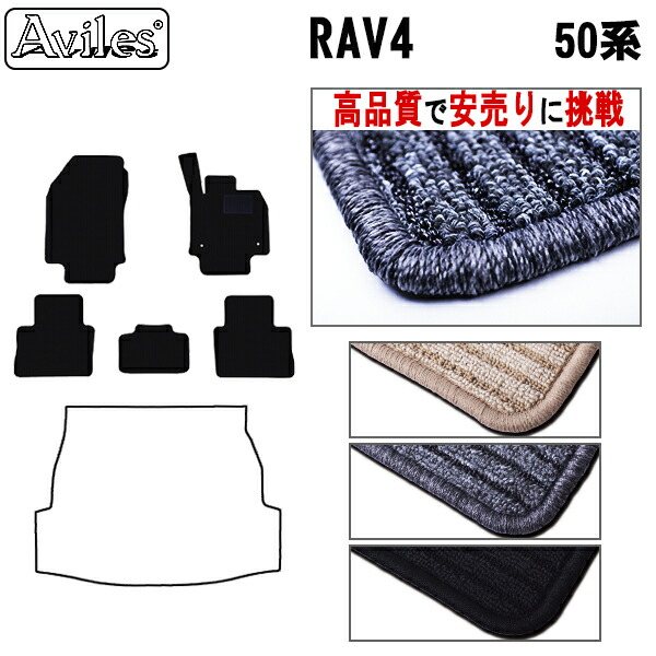 楽天市場】【P15倍 （5/1)限定】トヨタ 新型 RAV4 ラゲッジマット トランクマット【高品質で安売りに挑戦】【当日発送可】 : アヴィレスストア