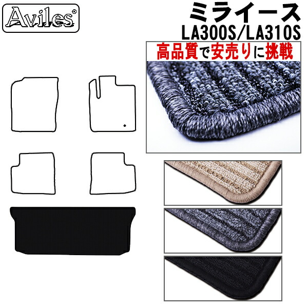 ラゲッジマット LA300S LA310S ダイハツ ミライース専用 ラゲージスペースの必需品 ウエットスーツ素材 防水 ネオプレーン ブラック 黒  M4-38 770408 高い品質