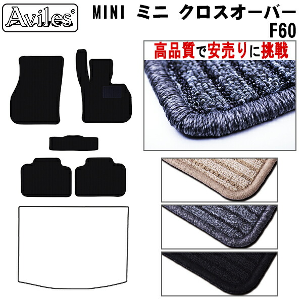 MINI F60 クロスオーバー　フロアマット imgrc0082203242.jpg