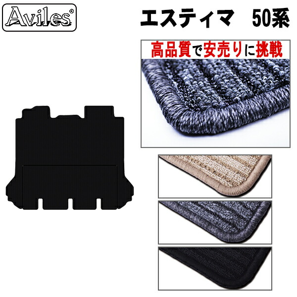 楽天市場】エスティマ 50系 前期 後期 セカンドマット ブラック