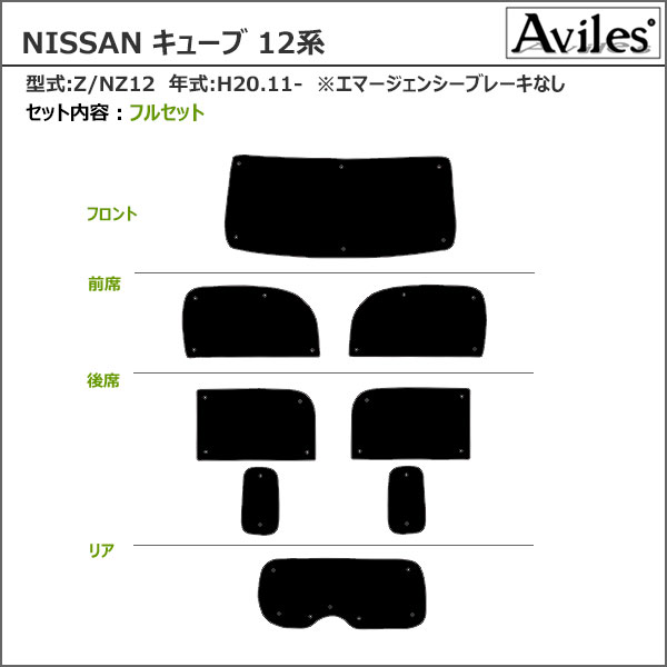 P7倍以上 クーポン 10日限定 圧倒的断熱 日産 キューブ Z12 サンシェード フルセット1台分 カーテン 日除け用品 アクセサリー 車中泊 日除け あす楽対応 サプライズ激熱店エコ断熱シェード 車中泊グッズ P7倍以上 クーポン 10日限定 圧倒的断熱 日産 キューブ Z12 サンシェード フルセット1台分 カーテン 日除け用品 アクセサリー 車中泊 日除け あす楽対応 サプライズ激熱店エコ断熱シェード 車中泊グッズ