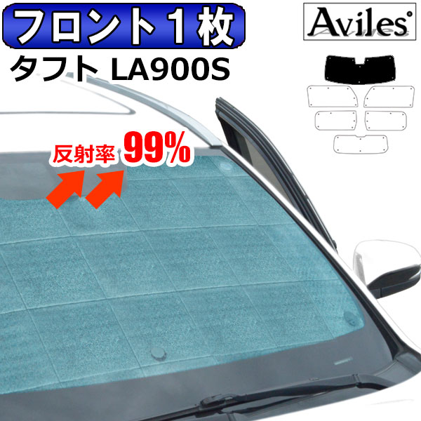 【P7倍 14日20時～】【フロント1枚】ダイハツ 新型 タフト LA900S LA910S サンシェード [カーテン 車中泊 日除け]