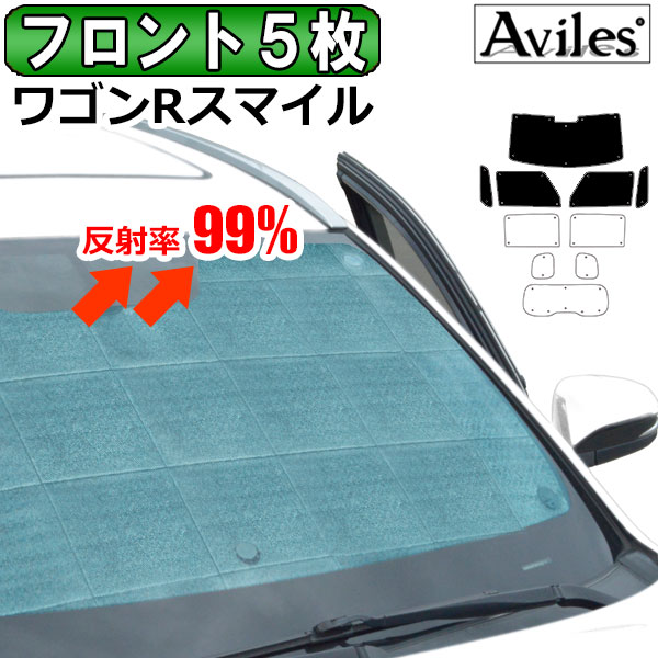 【P8倍 マラソン】【フロント3枚】 スズキ ワゴンRスマイル MX81S MX91S サンシェード [カーテン 車中泊 日除け]